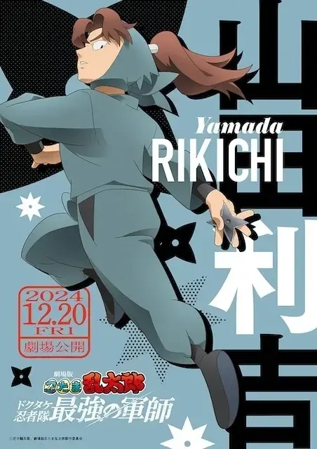 山田利吉