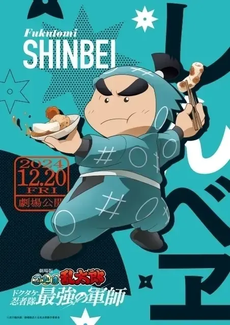 福富しんべヱ