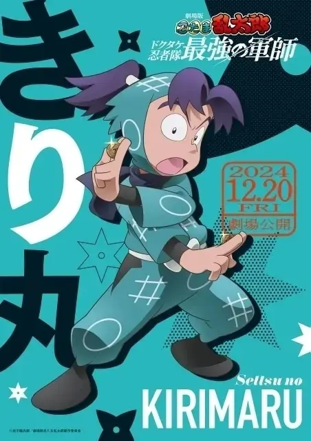 摂津のきり丸