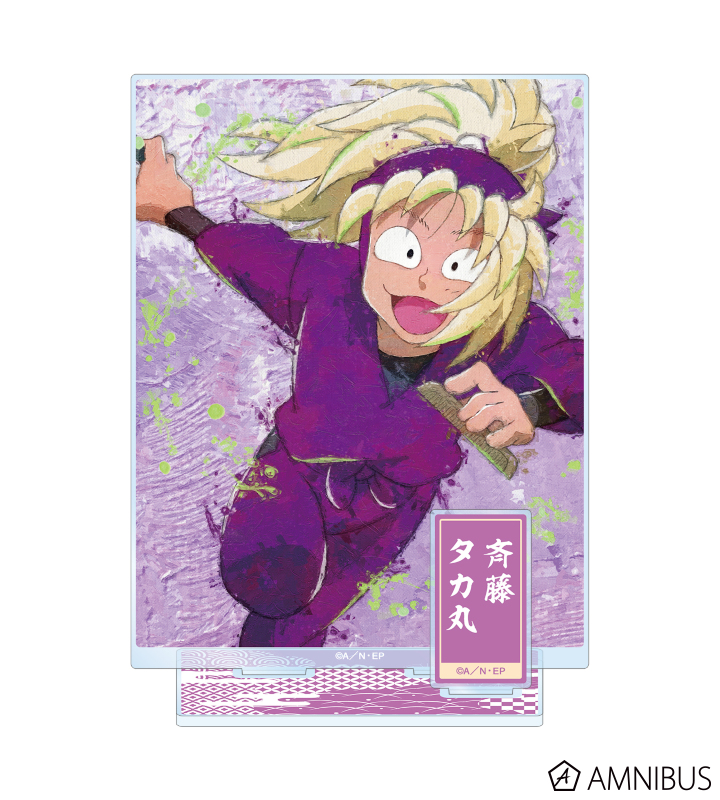 斎藤タカ丸