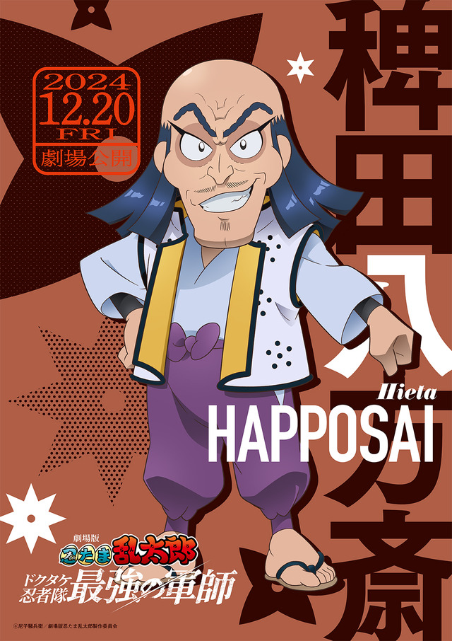 稗田八方斎