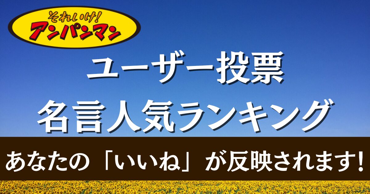 全名言一覧