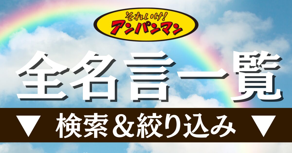 人気の名言