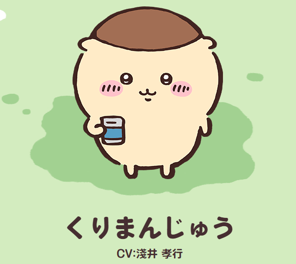 くりまんじゅう