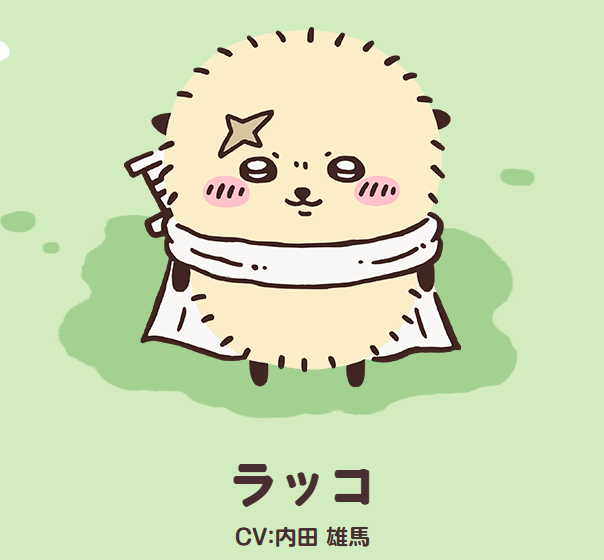 ラッコ