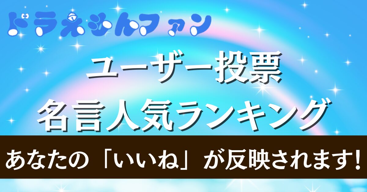 人気の名言