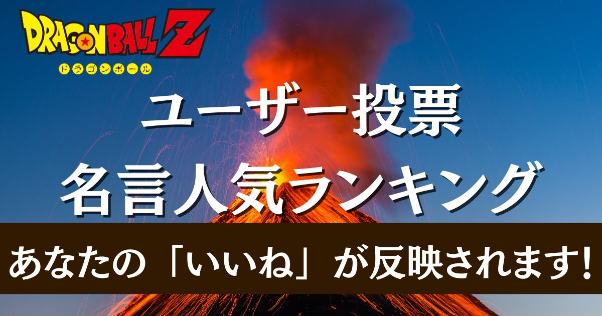 人気の名言