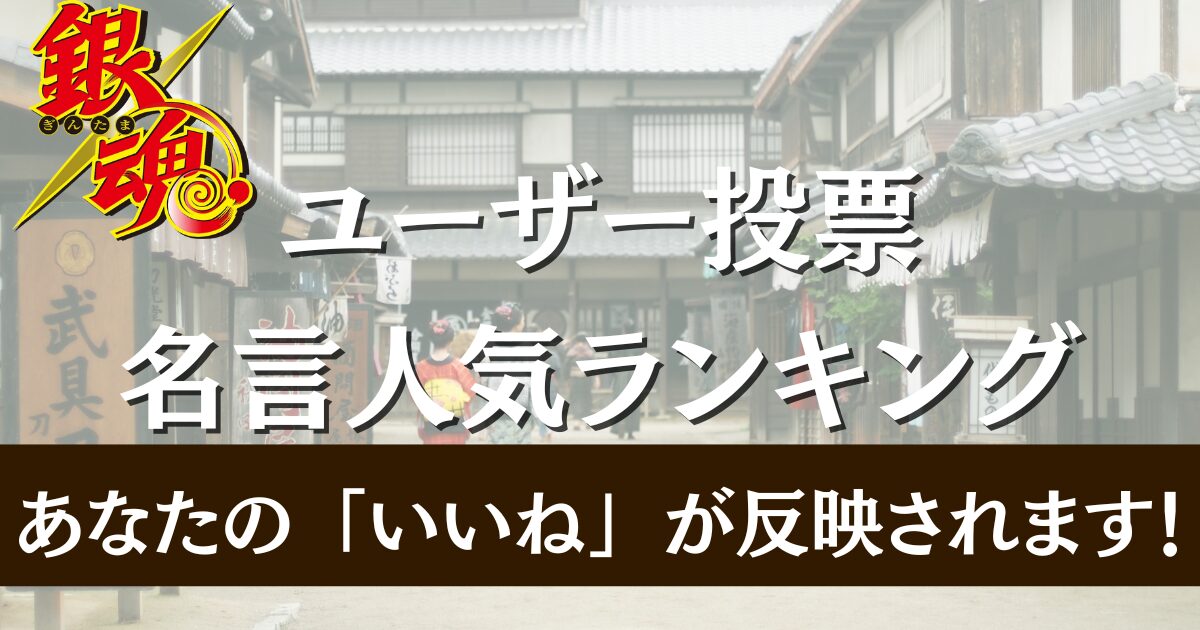 人気の名言