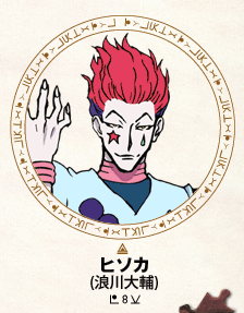 ヒソカ＝モロウ
