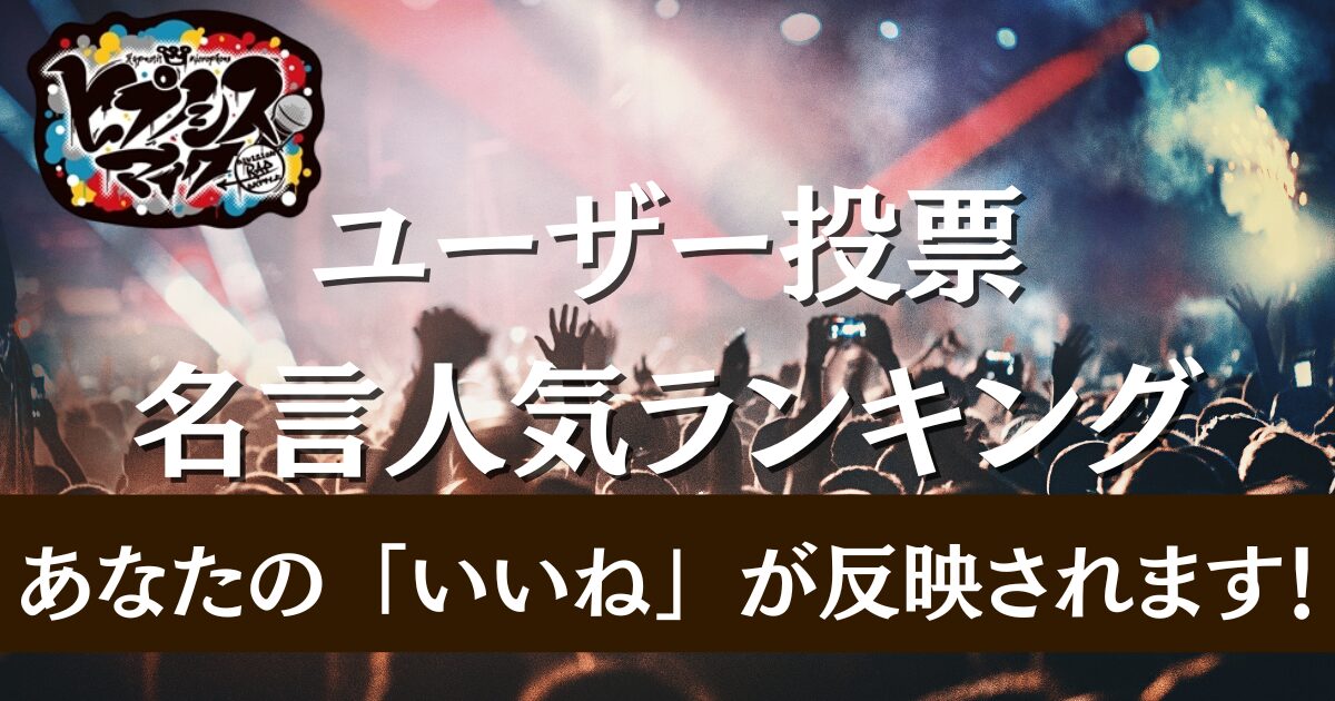人気の名言