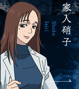 家入硝子