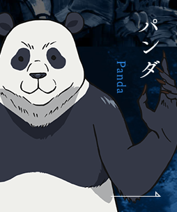 パンダ