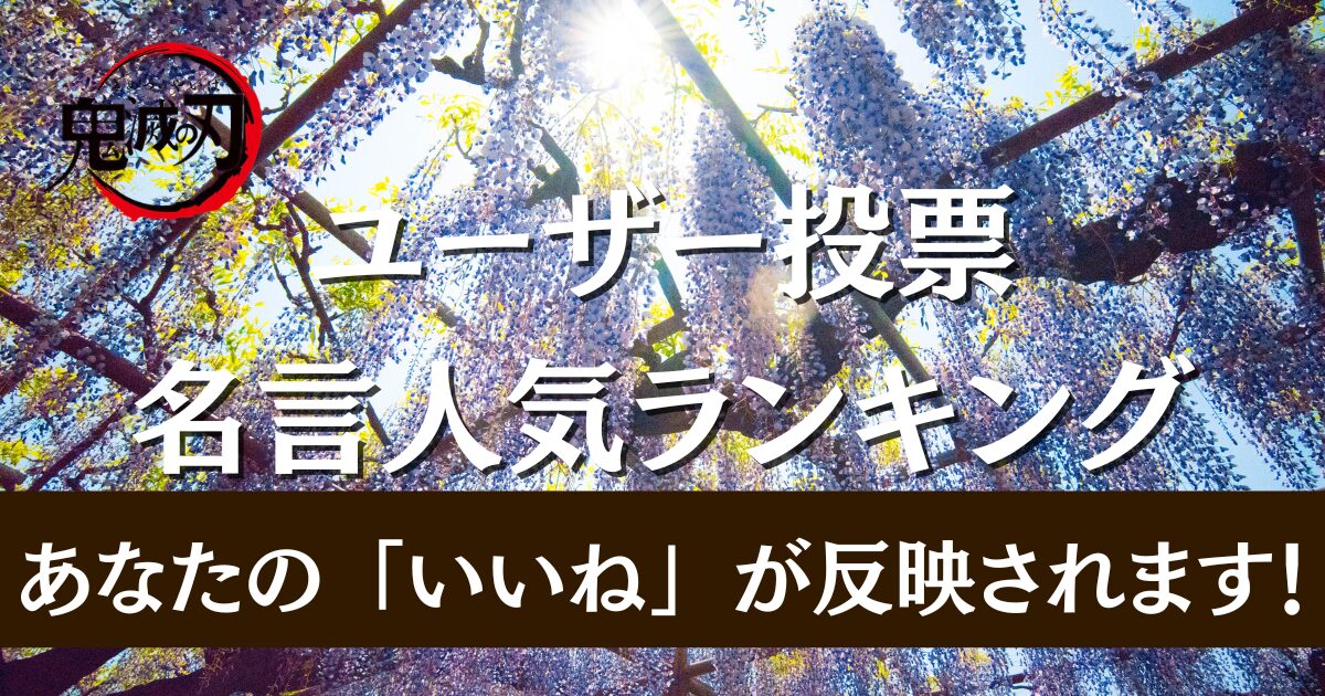 人気の名言