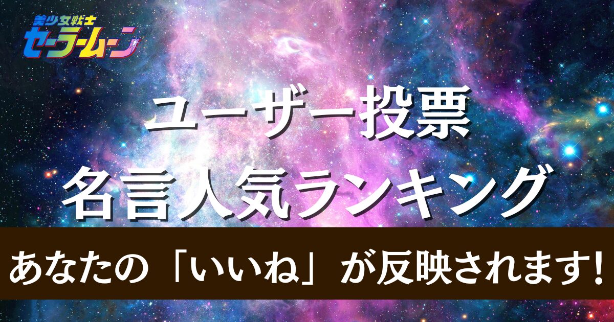 人気の名言