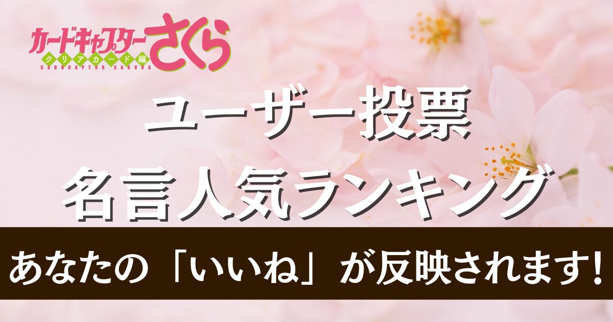 人気の名言