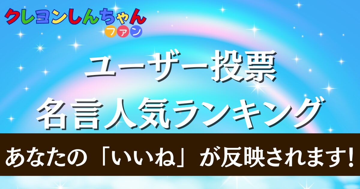 人気の名言