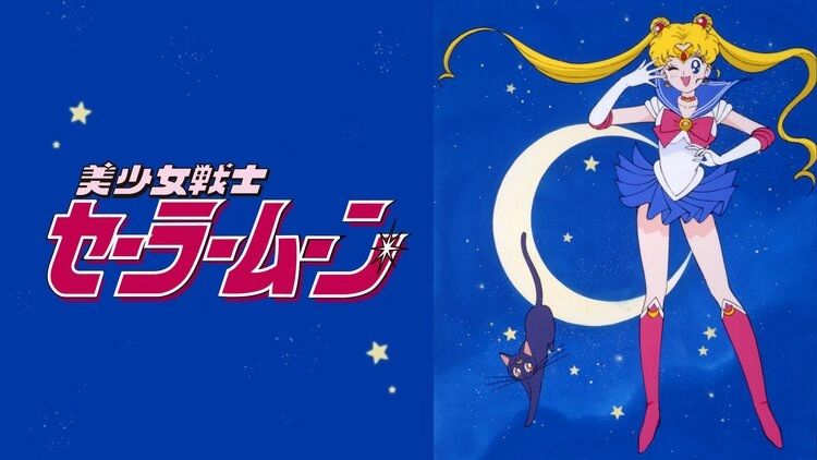 セーラームーン